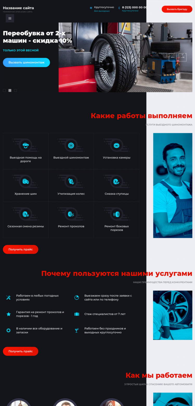 Шиномонтаж в калининграде круглосуточно