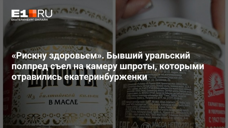 Шпроты калининград за родину