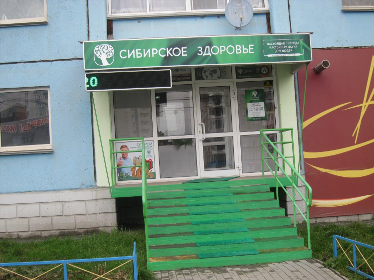 Сибирское здоровье в калининграде адрес