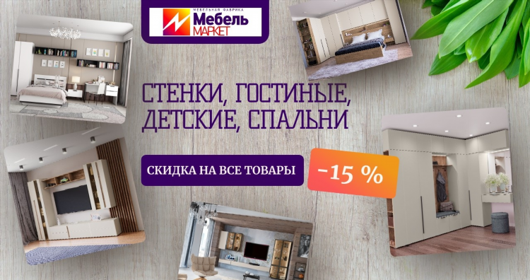 Скупка мебели калининград