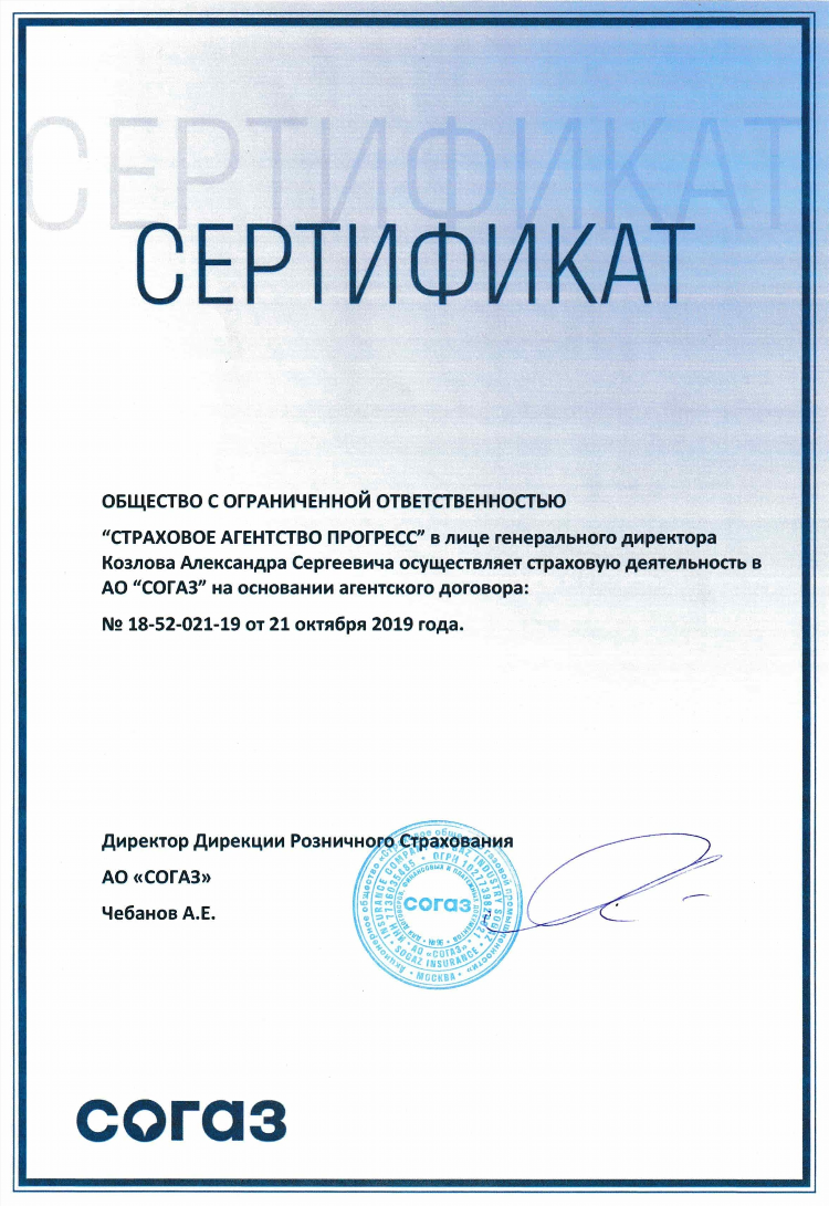 Согаз калининград