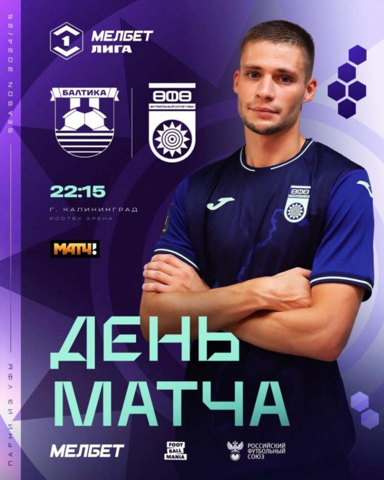 Состав балтика калининград