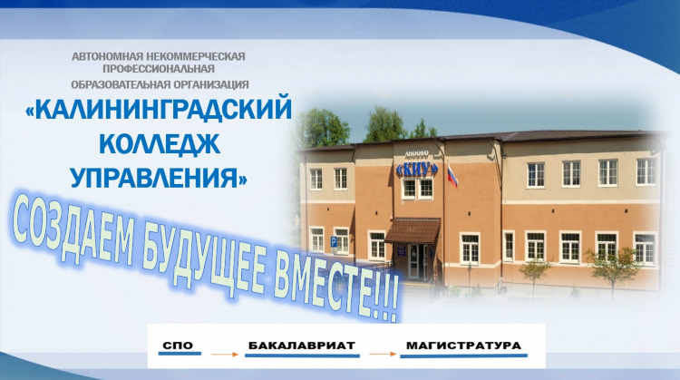 Спо калининград