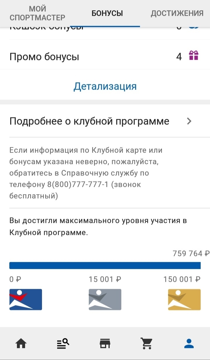 Спортмастер калининград интернет магазин