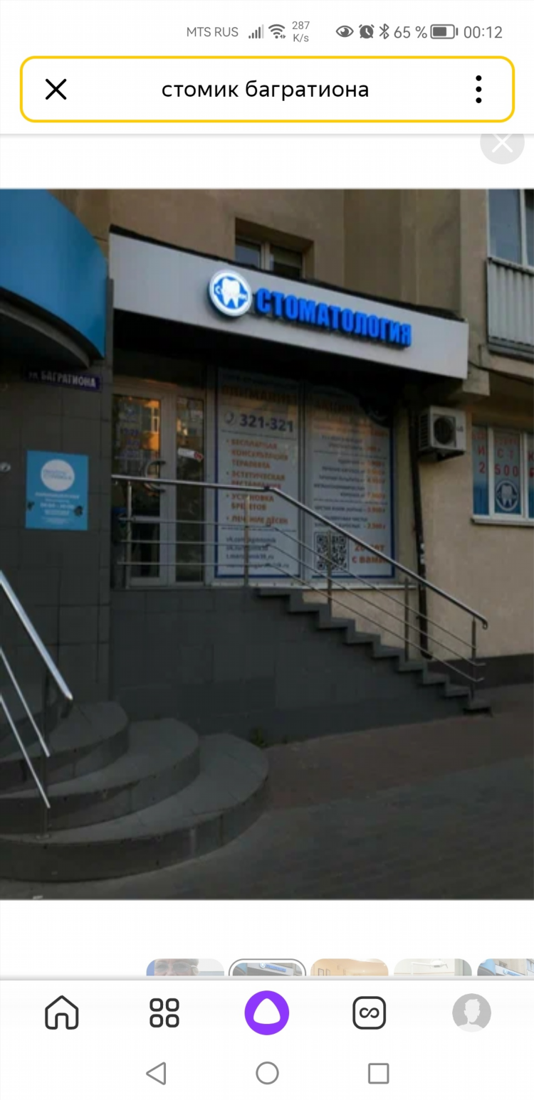 Стоматология 1 калининград багратиона