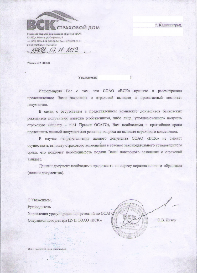 Страховой дом вск калининград