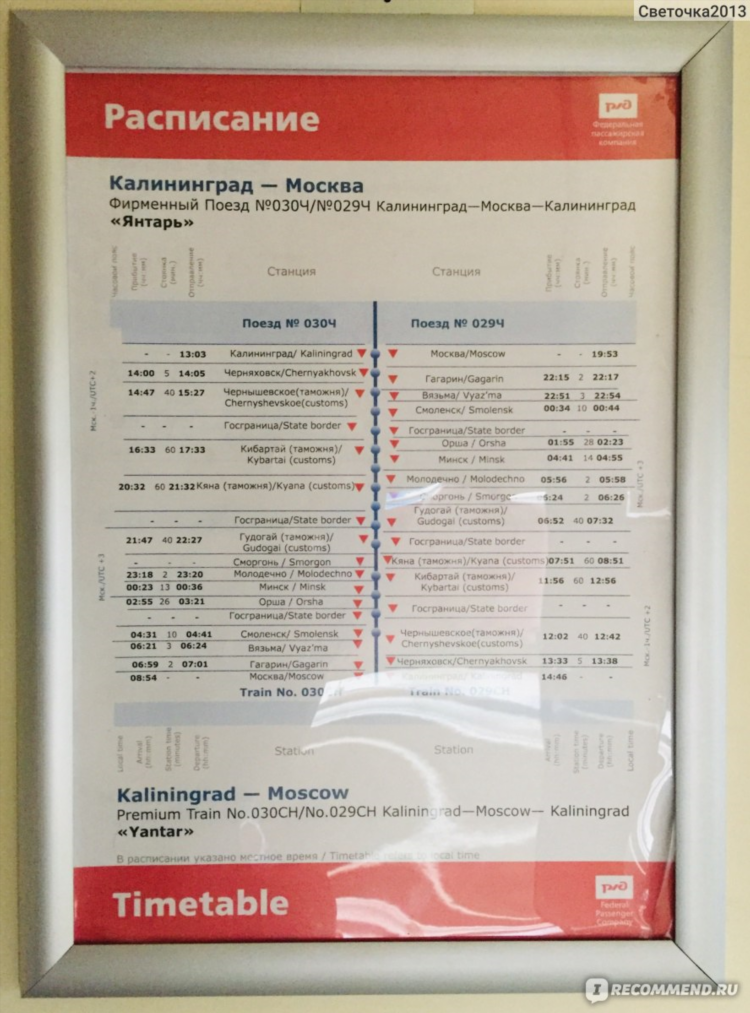 Цена билета калининград москва на поезде