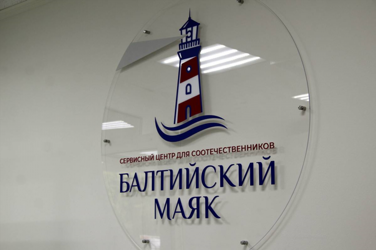 Центр содействия переселению соотечественников калининград
