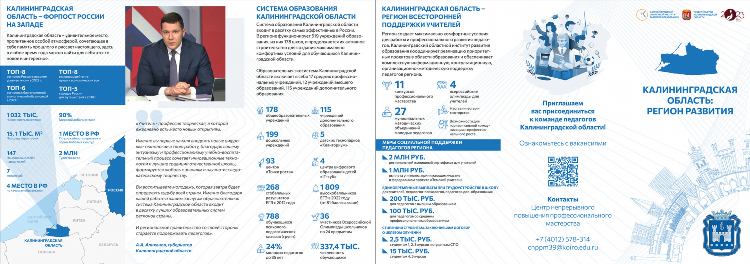 В каком регионе находится калининград