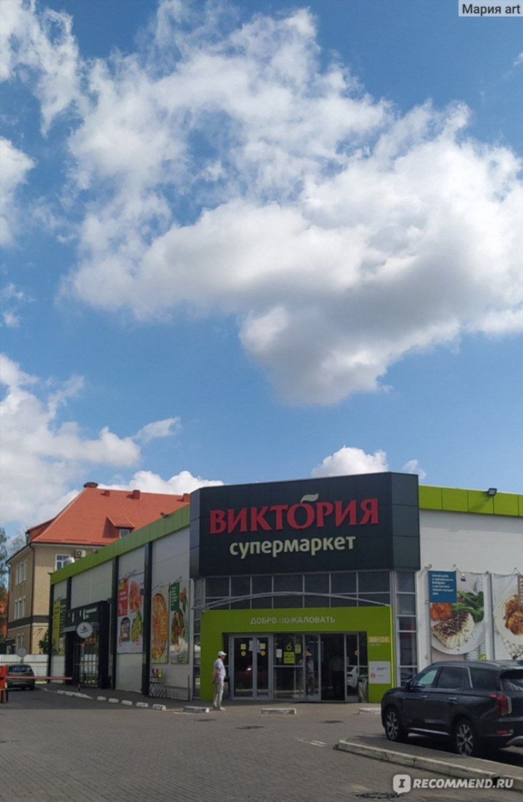 Виктория на московском проспекте калининград