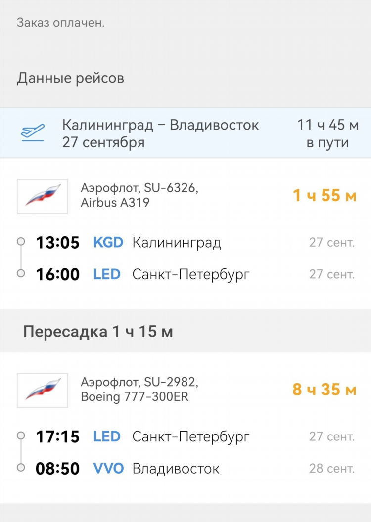 Владивосток калининград авиабилеты