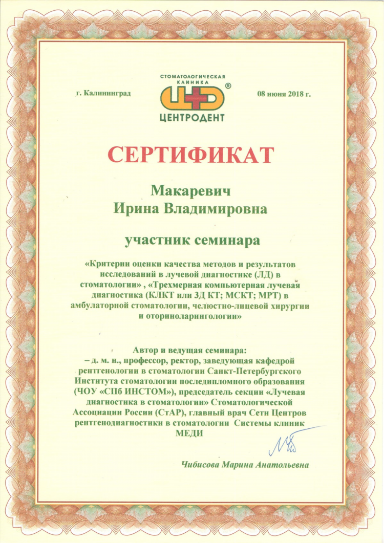 Врач стоматолог калининград