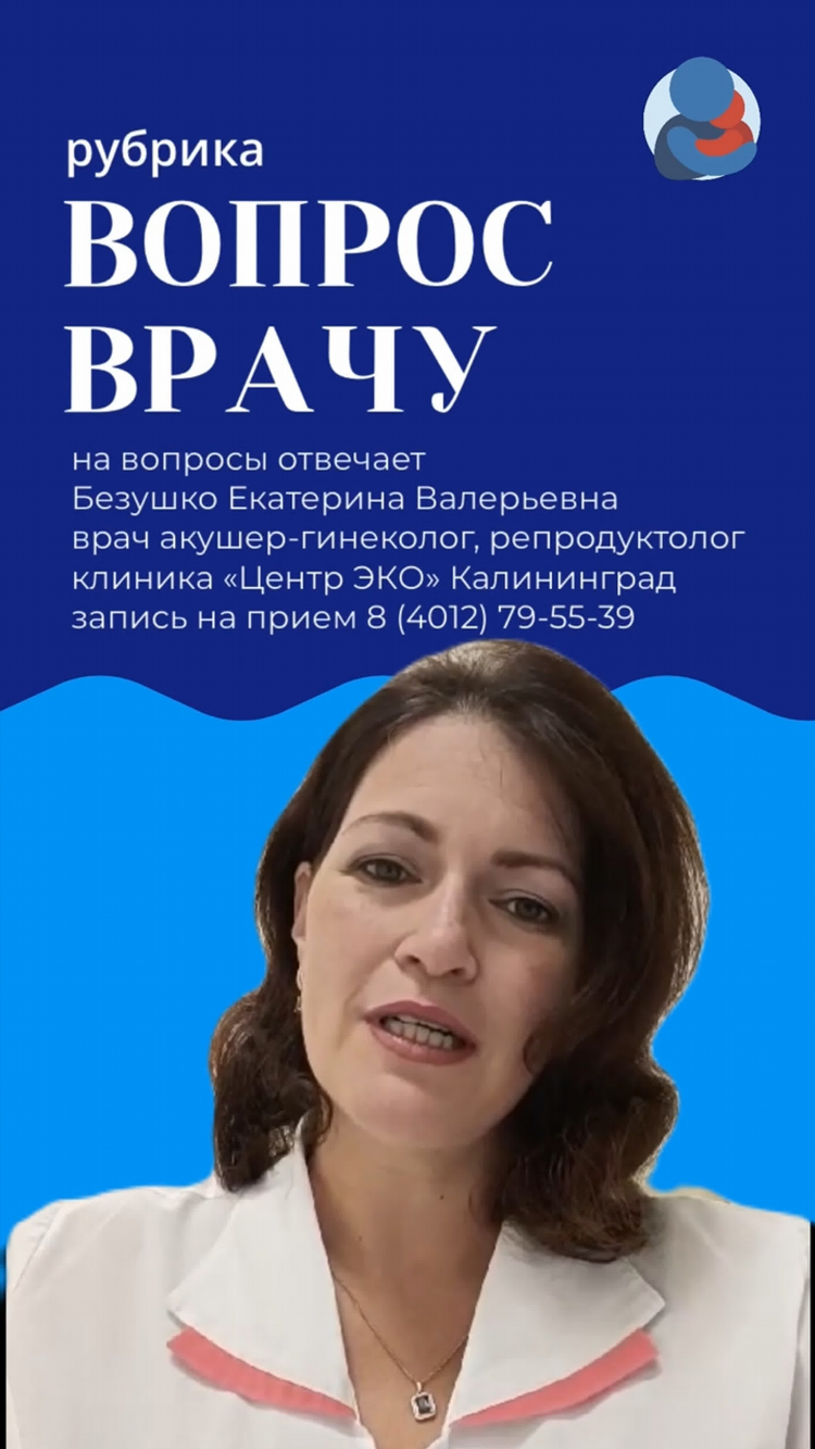 Запись к гинекологу калининград
